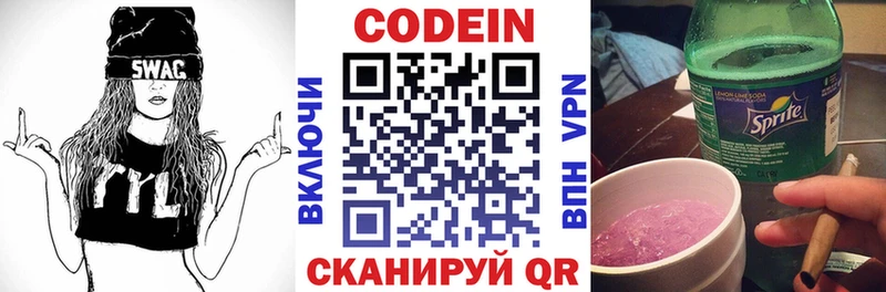 купить закладку  mega ONION  Codein напиток Lean (лин)  Билибино 